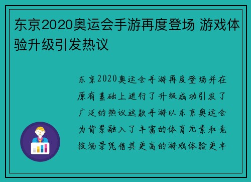 东京2020奥运会手游再度登场 游戏体验升级引发热议