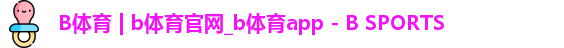 b体育官网