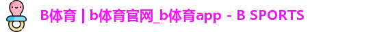 b体育官网